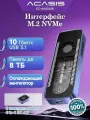 Acasis 6608 Корпус для M.2 NVMe SSD, USB - C 3.1 (10 Гбит/с), 8 ТБ