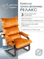 Кресло-качалка Релакс взрослое домашнее