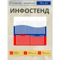 Информационный стенд с карманами флаг России