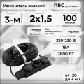Удлинитель силовой PREMIUM CABLE с 3 розетками на рамке, электрический 100 м кабель ПВС 2х1,5 черный ГОСТ