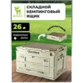 Складной кемпинговый ящик Qunature 53004 26 л (36х27х26) со столешницей