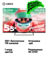 Умный телевизор SBER SDX-55U4169, QLED экран, управление голосом, серия 7000