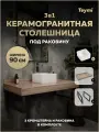 Столешница керамогранитная 90 см дуб кашмир с раковиной Teymi Helmi Mini 24 кронштейны 2 шт. черные в комплекте F15651