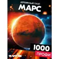 Пазл Марс 1000 деталей Профи
