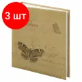 Комплект 3 шт, Фотоальбом BRAUBERG Бабочка, крафт на 200 фото 10х15 см, твердая обложка, термосварка, 391164