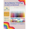 Фломастеры Brauberg PREMIUM, классические, на водной основе, линия письма 2 мм, 36 цветов