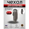 Чехол для аэрозольных баллончиков 65 мл со скобой коричневый