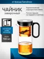 Чайник заварочный гунфу типот SamaDoyo из боросиликатного стекла, 700 мл