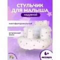Детский стульчик надувной для купания кресло для дома и отдыха на природе Maksi-junior Абрикосы бежевое