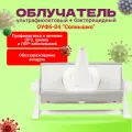 Облучатель ультрафиолетовый кварцевый ОУФК-04 Солнышко 01, Яитн. 941543.004.01