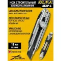 Нож строительный OLFA X-design MXP-L 18 мм сегментированное лезвие, винтовой фиксатор, цельная алюминиевая рукоятка