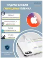 Гидрогелевая защитная пленка для Apple iPhone XS / Айфон XS с эффектом самовосстановления (на заднюю панель) - Глянцевая