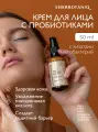 Крем для лица SIBIRBOTANIQ с пробиотиками, 50 мл