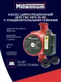 Насос циркуляционный Millennium MPS 25-80 (180мм)