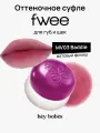 Оттеночное суфле для губ и щёк fwee Lip&Cheek Blurry Pudding Pot MV03 Baddie