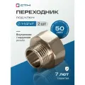 Переходник для трубы 1-1/2х1 внутренняя-наружная резьба CTM (2 шт.)