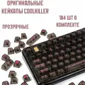 Кейкапы для механической клавиатуры COOLKILLER / PBT / 104 штуки в комплекте. Прозрачные. Черные