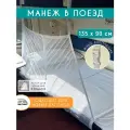 Манеж детский, защитная сетка для поезда, 135 х 90 см, Белый