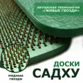 Доска садху Sadhudesk с технологией Живые гвозди, медные гвозди с шагом 10 мм, размер 33 х 15 х 3, в наборе 2 шт.
