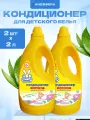 Кондиционер для белья Ушастый нянь детский с алоэ вера 2 шт по 2 л