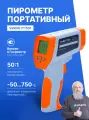 Пирометр профессиональный -50.+750 C Госреестр СИ, Verdo IT1501, бесконтактный термометр, инфракрасный 50:1