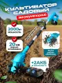Электрический культиватор для сада аккумуляторный ручной