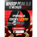 Фитнес-браслет Whoop 5.0 PEAK, черный, с подпиской на 12 месяцев и иностранной картой