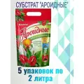 Грунт Ароидные 5 упаковок по 2 л. для поддержания сочной, зеленой листвы калл, спатифиллума, замиокулькаса, антуриума, диффенбахии, алоказии, монстеры.