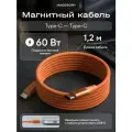 Магнитный кабель USB-C Magssory Link, оранжевый, с быстрой зарядкой, 1.2м