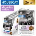 Влажный корм для кошек Pro Plan Housecat при домашнем образе жизни, в желе с индейкой, 85 г x 26 шт