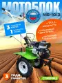 Мотоблок Ставмаш МБ-10/3, 7 л. с, 3 передачи вперед, 1 назад, глубина вспашки 30 см