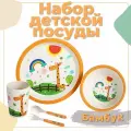 Набор детской бамбуковой посуды Rafiki Жирафик, тарелка, миска, стакан, приборы, 5 предметов