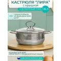 Кастрюля Катунь Лира, 1.6 л, диаметр 16 см нержавеющая сталь 2 1.6 л 16 см