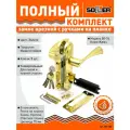 Замок врезной с ручками на планке ключ-ключ SOLLER 50/76PB золото 24 ЦМ