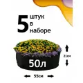 Клумба из геотекстиля - 50л - 5шт