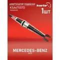 Амортизатор Kortex для Mercedes-Benz W211 пер. газ. OEM 2113239200; 312563; 312564; 36-E49-0; 36-E50-0; 551926; A2113239100; A2113239300; E7501; KSA675