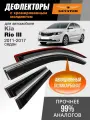 Дефлекторы Kia Rio 3 (2011-2017 г. в.), ветровики Киа Рио 3, седан, накладные, 4 шт хром