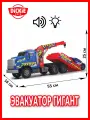 Машинка эвакуатор с краном 55 см