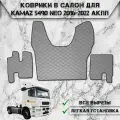 Коврики в салон из эко-кожи Для Камаз / Kamaz 5490 Neo АКПП Серый с серой строчкой