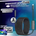 Эндоскоп для смартфона iPhone жестким проводом видеоэндоскоп с камерой для труднодоступных мест 2 метра
