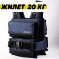 Жилет утяжелитель UPFORCE 20 kg