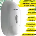 Дозатор для жидкого мыла настенный 900 мл CJ1003 сделан в Испании