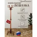 Деревянная напольная вешалка для верхней одежды/ вешалка напольная деревянная в прихожую