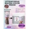 Wella Color Fresh Lilac Frost - Оттеночная маска 500 мл