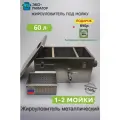 Жироуловитель под мойку 60 литров, стальной, металлический (нерж) Эко-Пифагор СТ 1,0-60 плюс