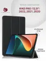 Чехол для iPad Pro 2022 2021 2020 (12.9) с магнитом, черный