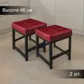 Табурет металлический с мягким сиденьем для кухни и дома, комплект 2 шт.