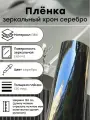 Глянцевая самоклеящаяся виниловая пленка хром серебро для авто, 2 м x 1,52 м