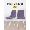 Стулья МК Stella Fred 2 шт. обивка велюр, мягкое сиденье и спинка