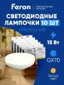 Лампа светодиодная GX70 15W таблетка теплый белый свет 2700K Feron LB-472 48303, упаковка 10 штук